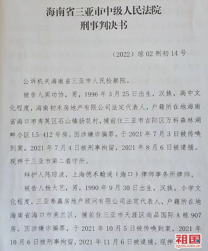 三亚房产诈骗案件最新进展,海南三亚房产诈骗案件