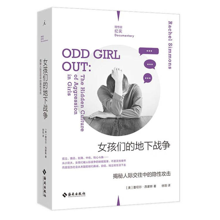 女孩因长相丑陋而被同学欺负,女孩因体型遭人嘲笑