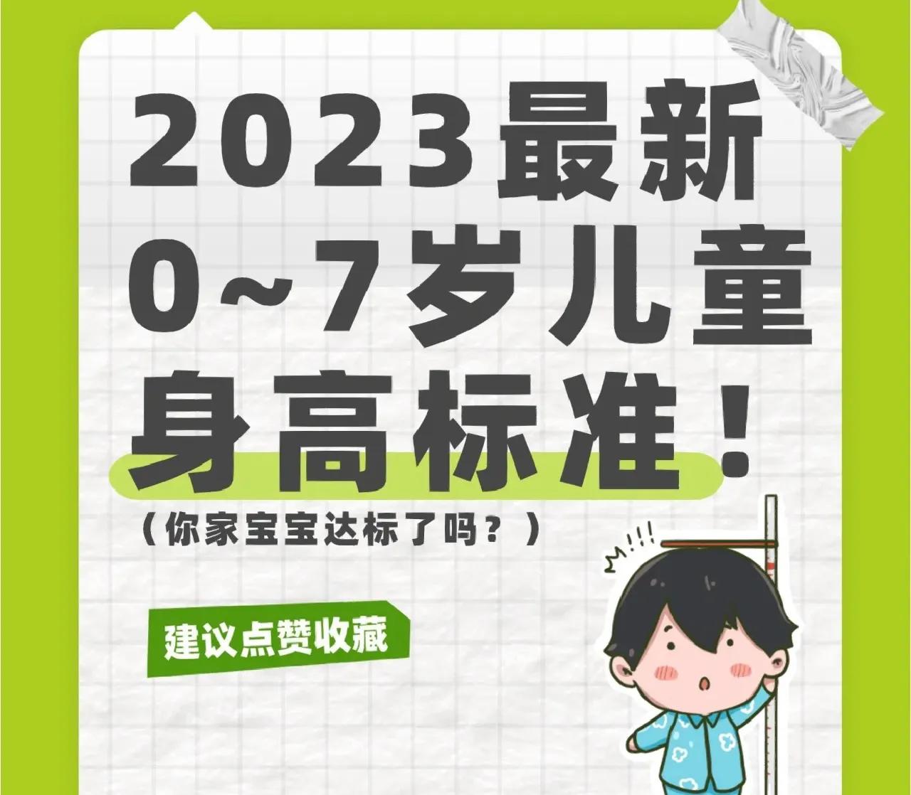 儿童身高长到多少最合适,儿童身高标准表你家娃达标了吗