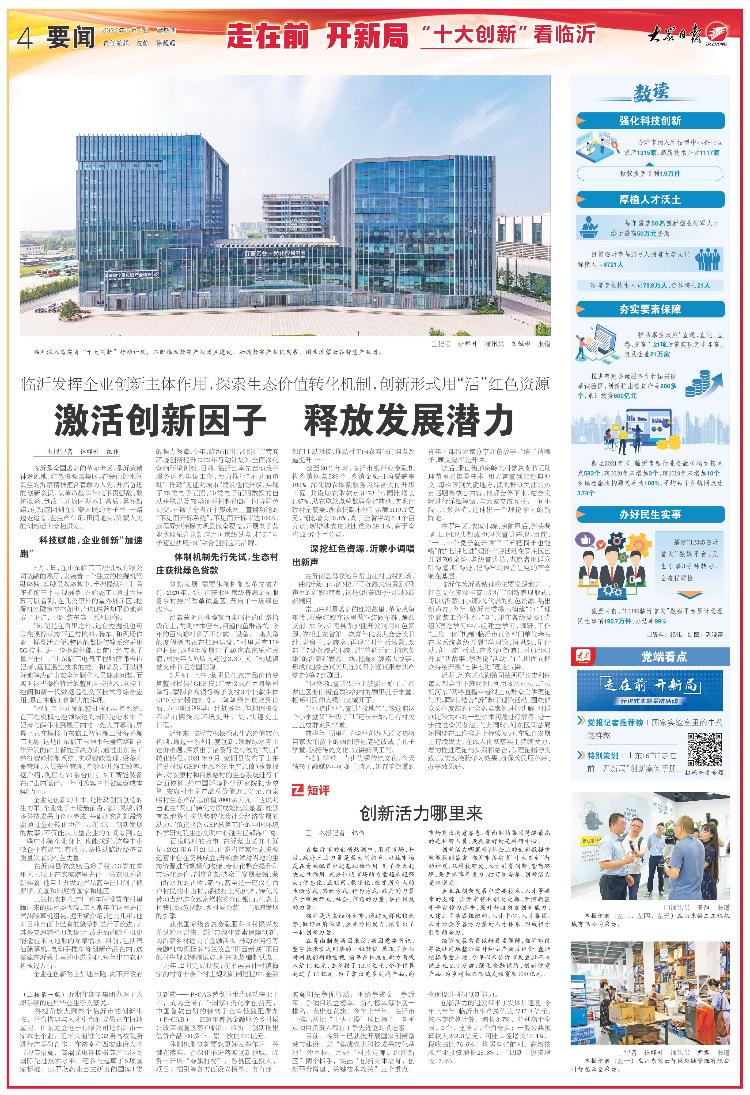 走在前开新局丨大报重磅！“三个十大”看临沂