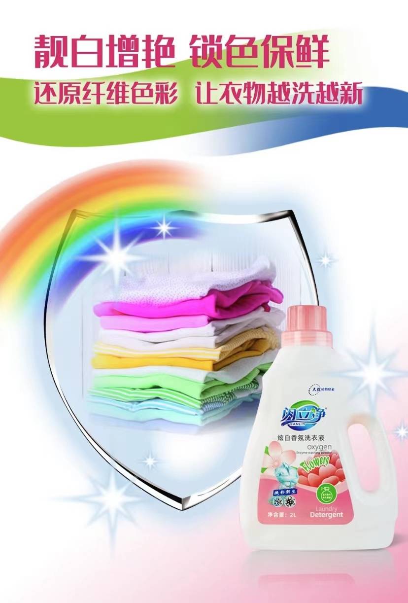 炫白香氛洗衣液,炫白洗衣液好不好用