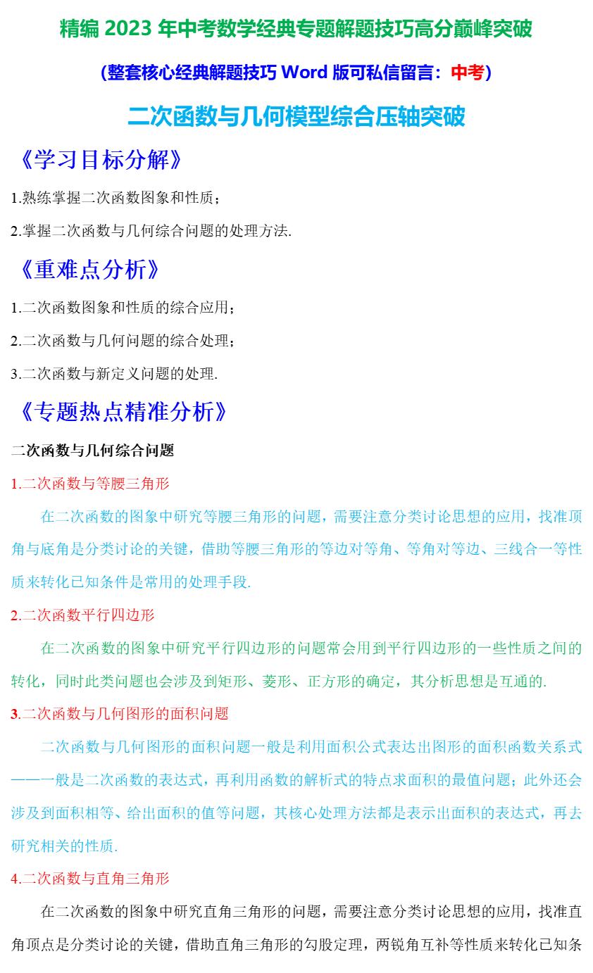 八下期中数学几何辅助线思路,数学几何辅助线技巧