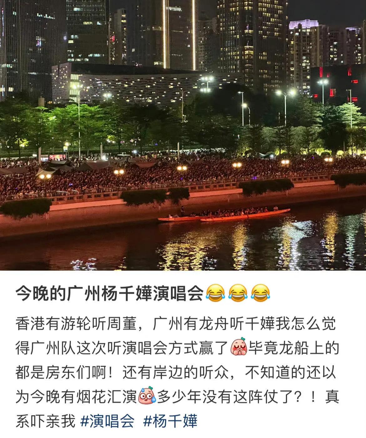 杨千嬅广州海心沙演唱会划龙舟,杨千嬅广州海心沙龙舟