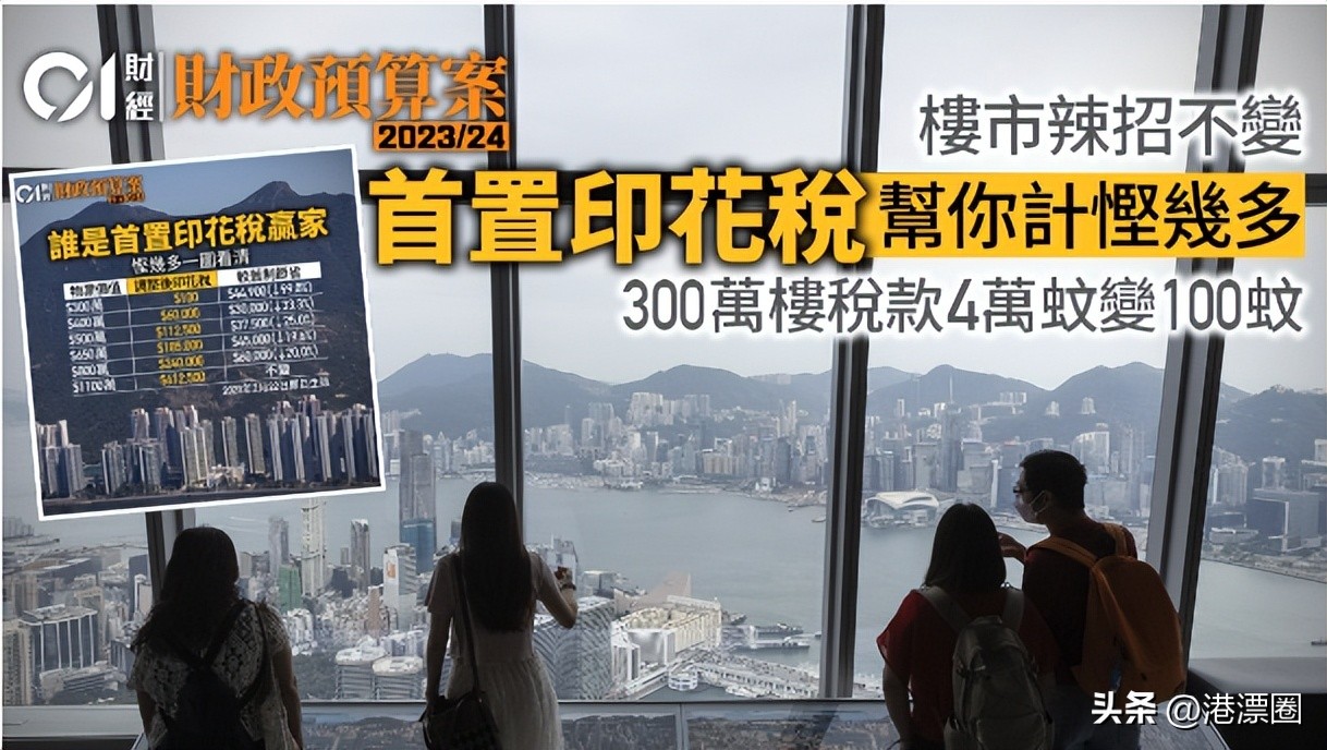 香港减税,香港平价买房政策最新消息