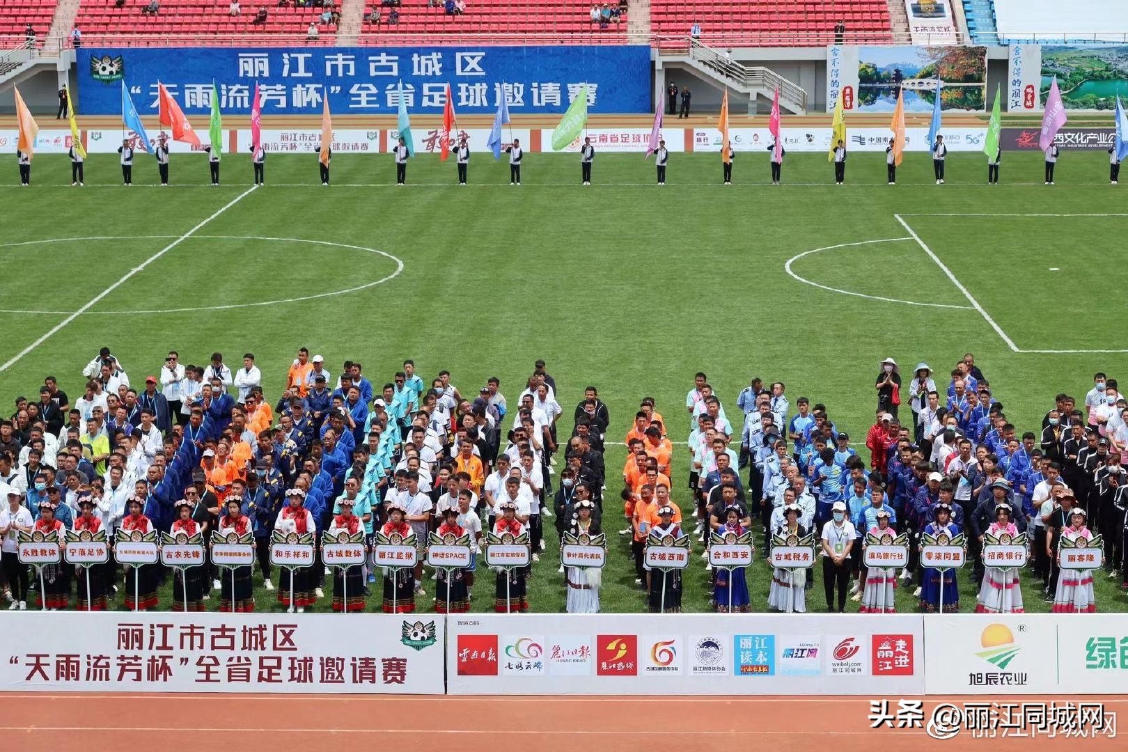 天雨流芳杯足球赛,天雨流芳杯足球赛古城区代表队