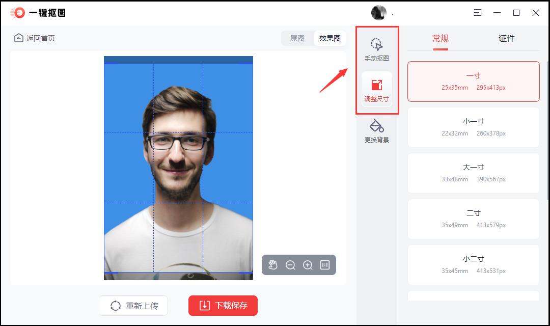 怎么制作白底证件照,如何制作白底证件照