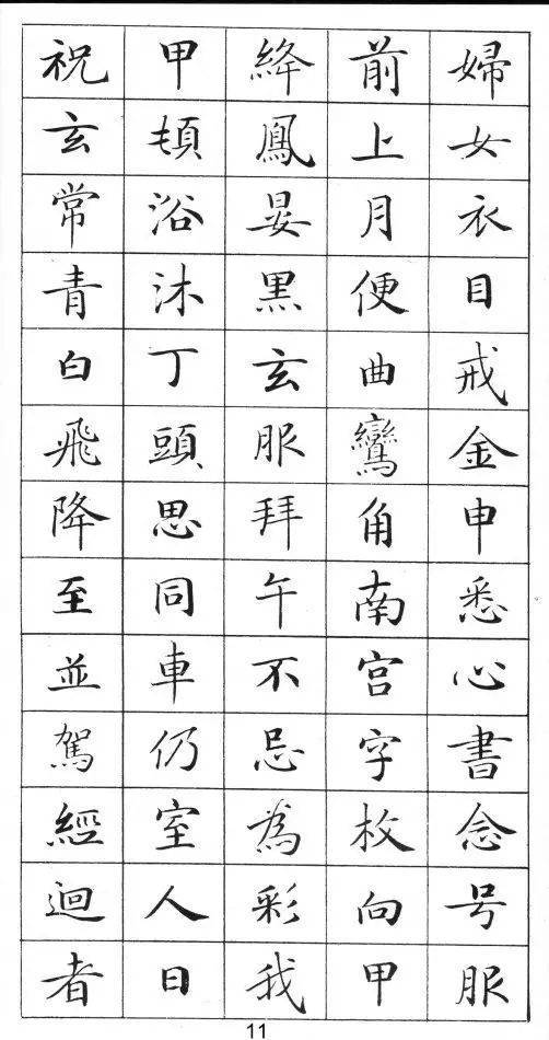 钢笔字帖灵飞经笔法,灵飞经最好的钢笔字帖