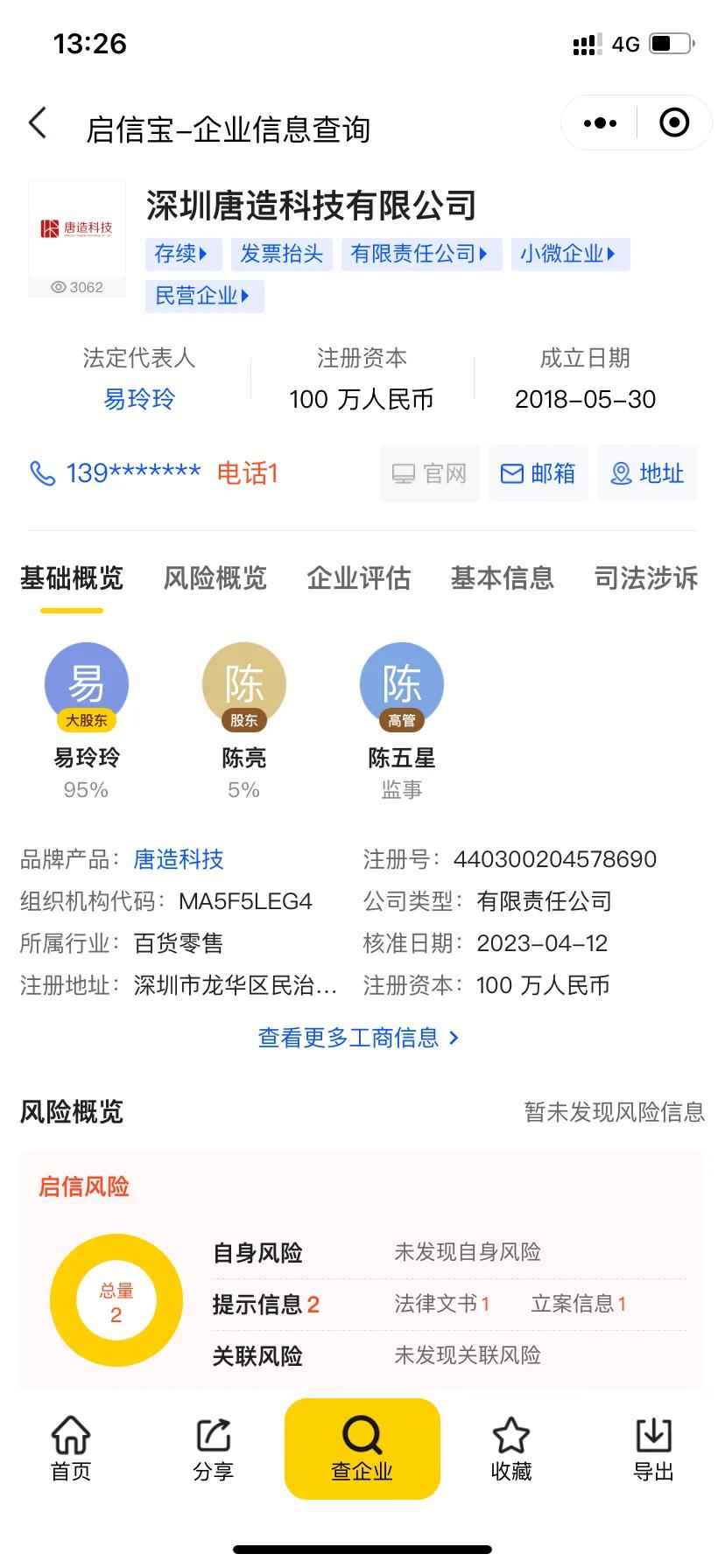 整顿职场，我的老板曾是“为首的犯罪团伙”