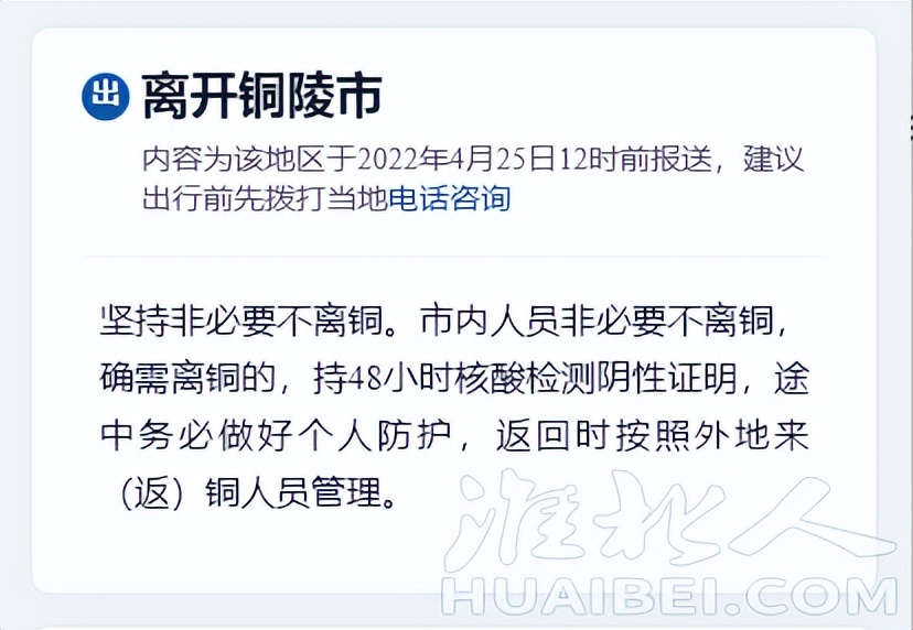 安徽16市出入政策（附各县区疫情防控咨询热线）