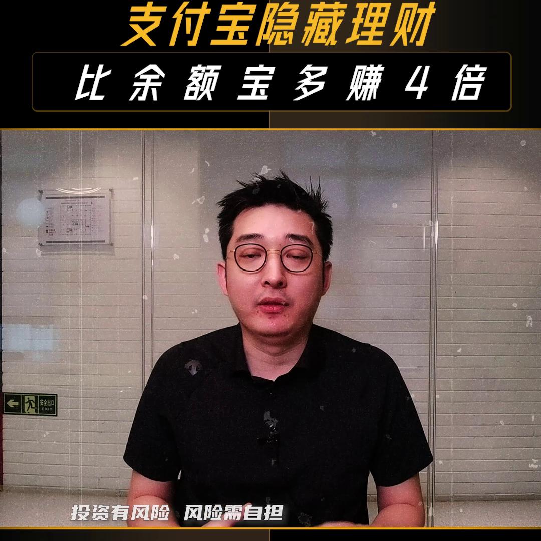 支付宝里怎么理财最安全收益高,支付宝理财怎样收益最高风险低