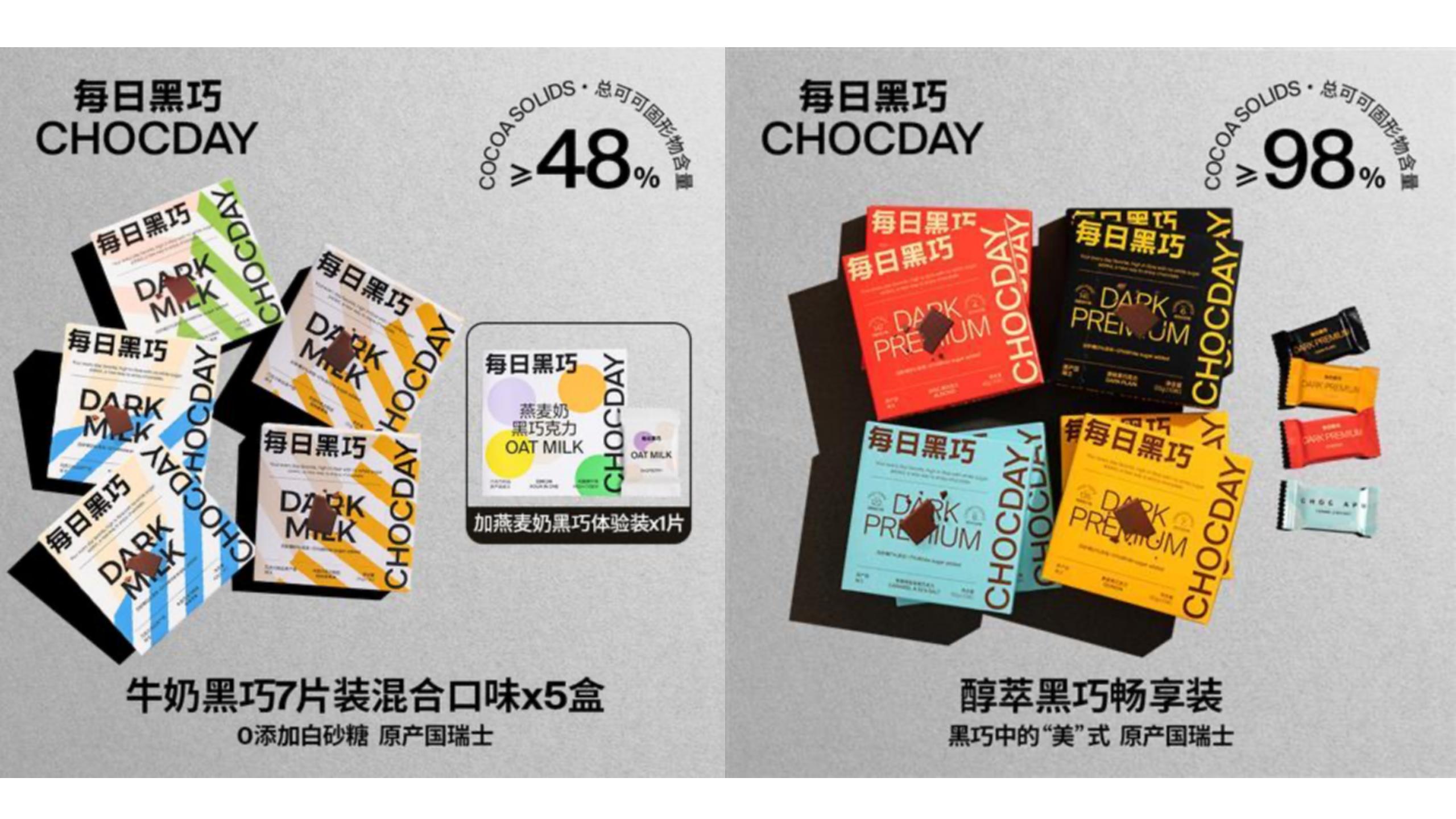 每日黑巧超级品类日,每日黑巧品类
