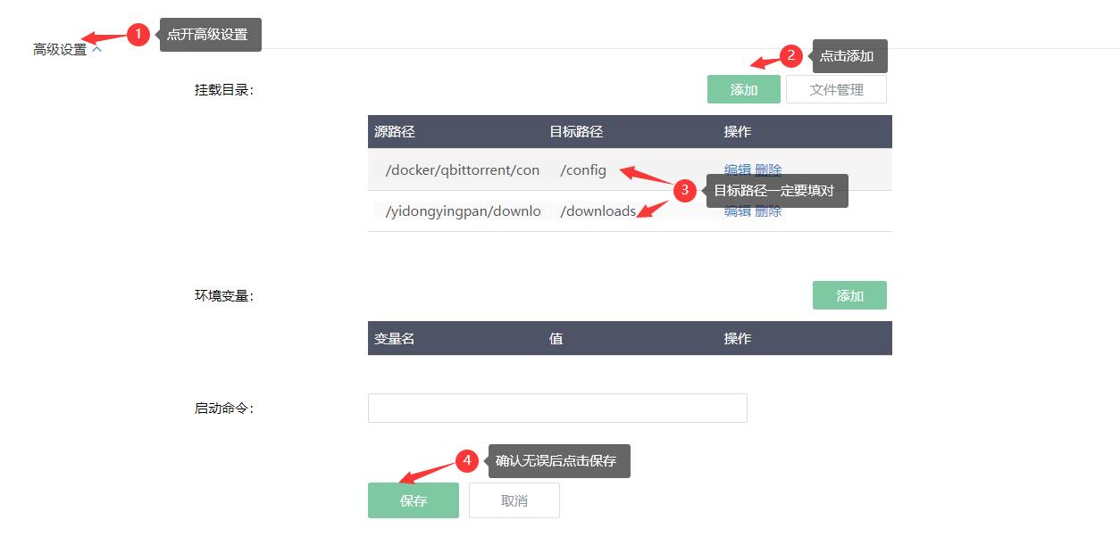 从零开始的软路由之爱快docker安装qbittorrent