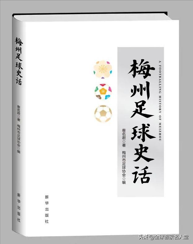 足球之乡梅州五华还能崛起么,梅州有哪些职业足球俱乐部