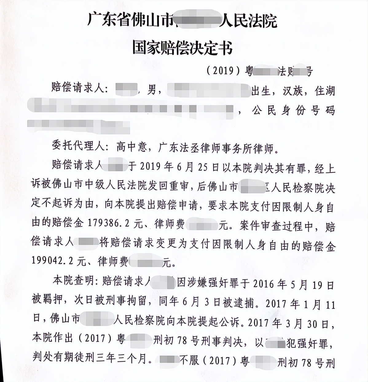 一审强奸罪刑事判决书,刑事一审轻罪辩护二审无罪