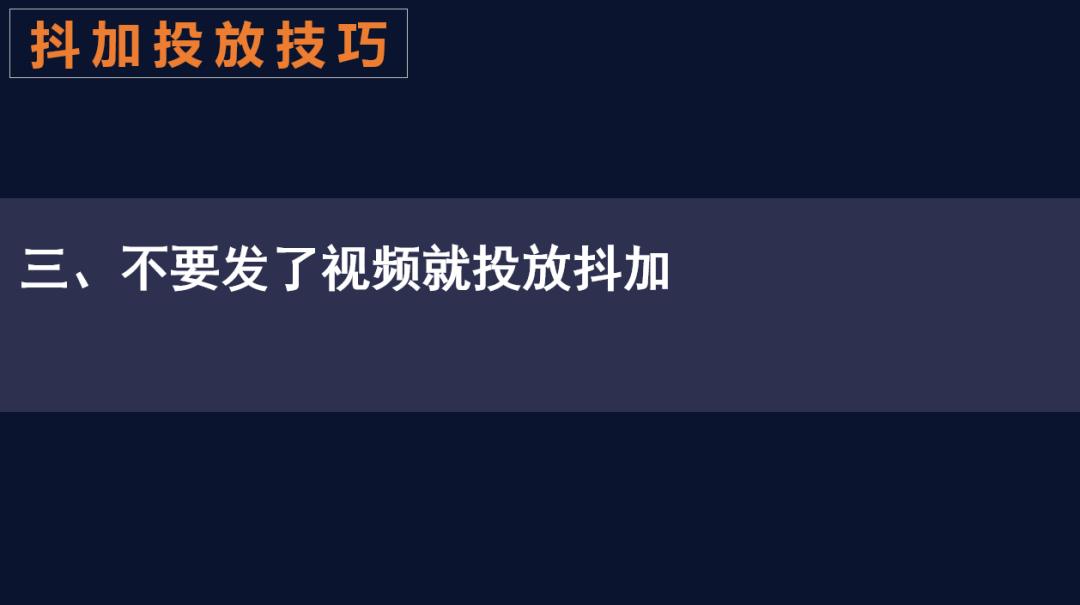 做本地抖音怎么投放抖加,抖音初期抖加投放目标选什么好