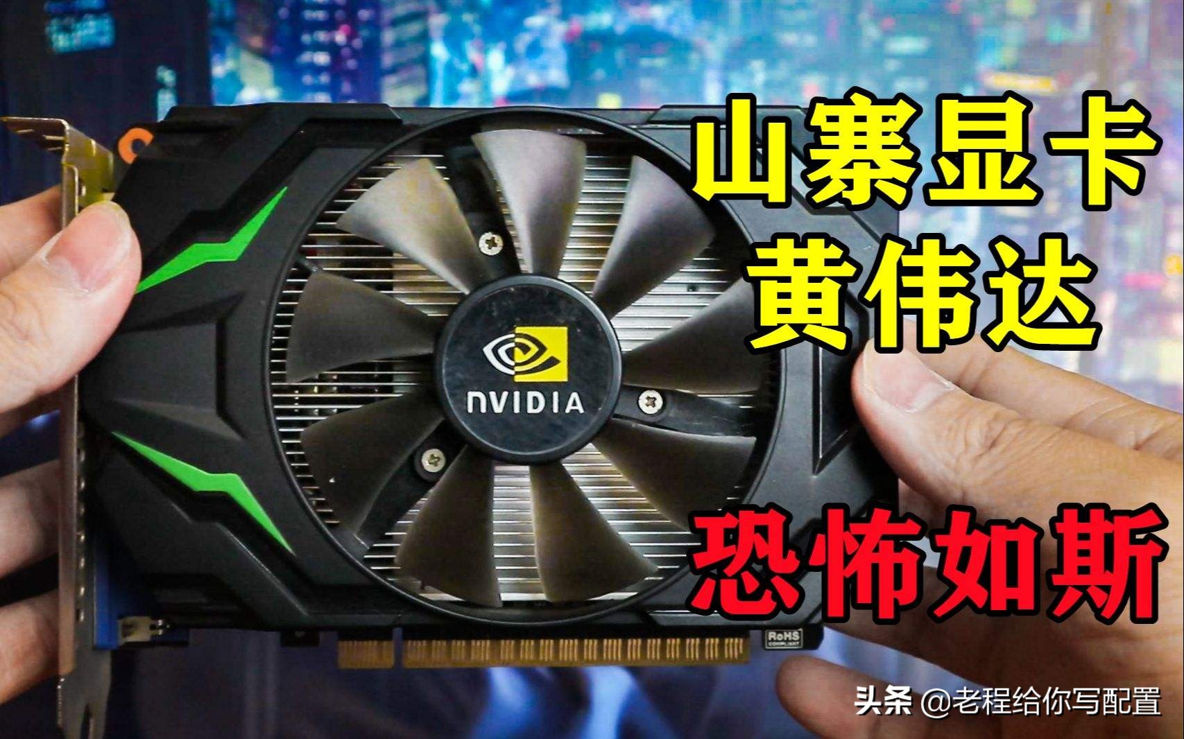 一二三线显卡排行图片,相同显卡一二线品牌性能区别