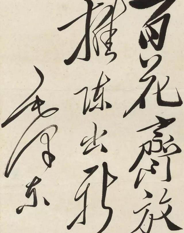 你见过毛主席的小楷吗？端庄隽秀，字形瘦长，堪称书坛“天花板”