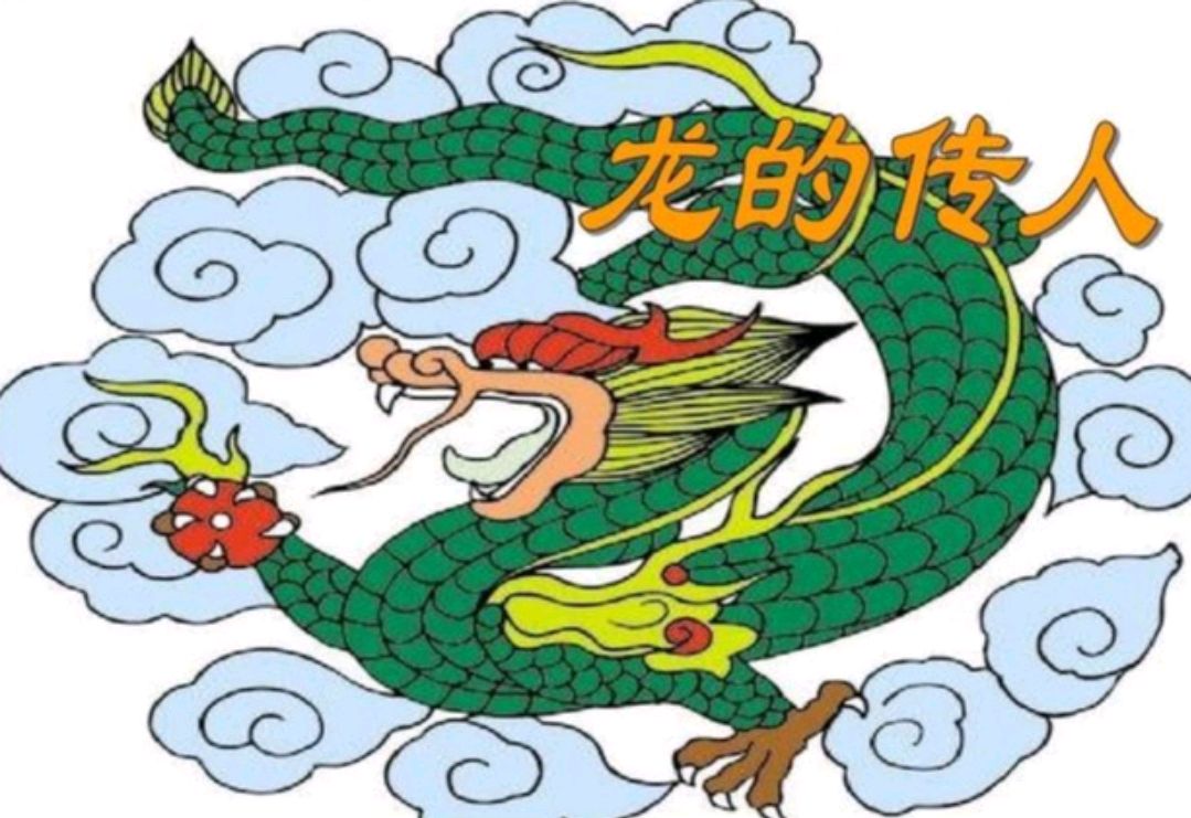 中华民族自称为龙的传人,中国人是龙的传人由来