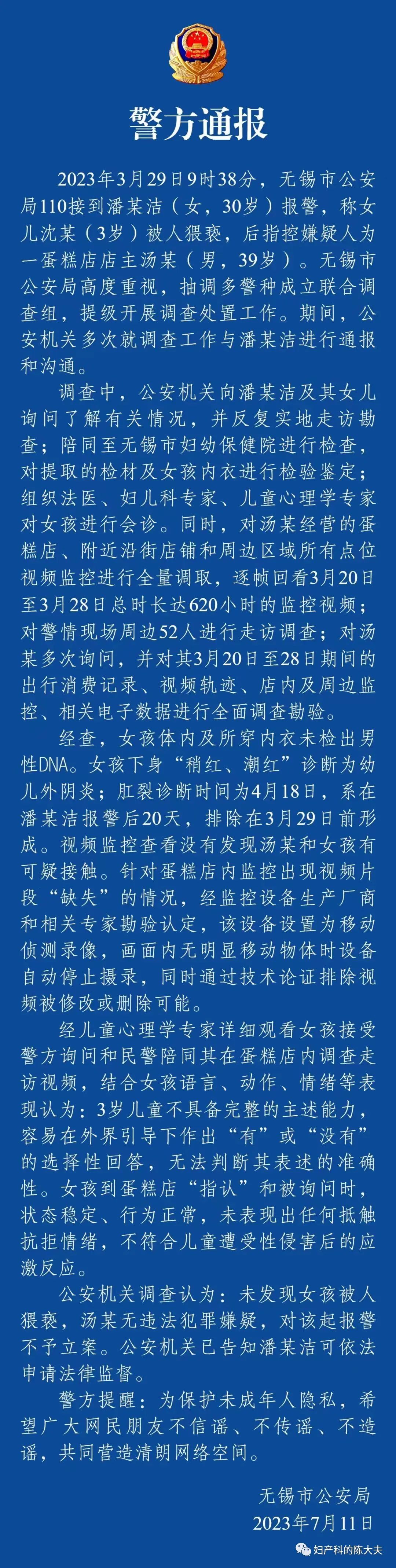 无锡三岁女童性侵案警方通报,无锡三岁女童被性侵案件