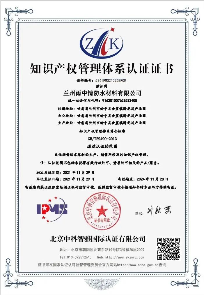 雨中情防水材料排名,雨中情防水有哪些产品