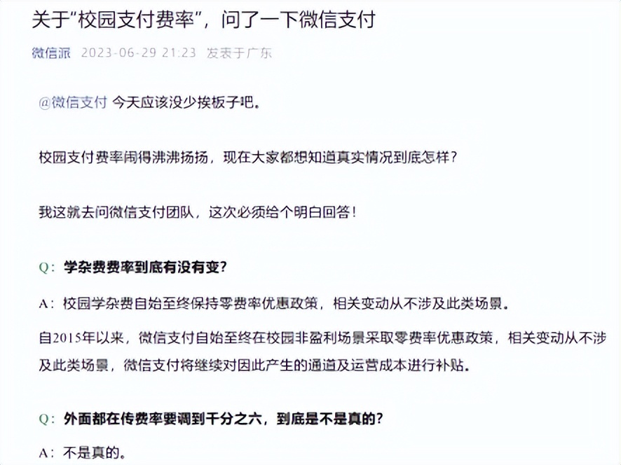 微信支付部分行业的费率达1%，金科板块Q1赚487亿