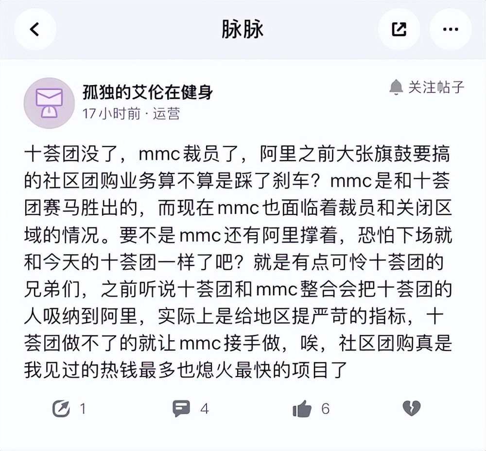 十荟团小程序怎样重启,脉脉关停的原因