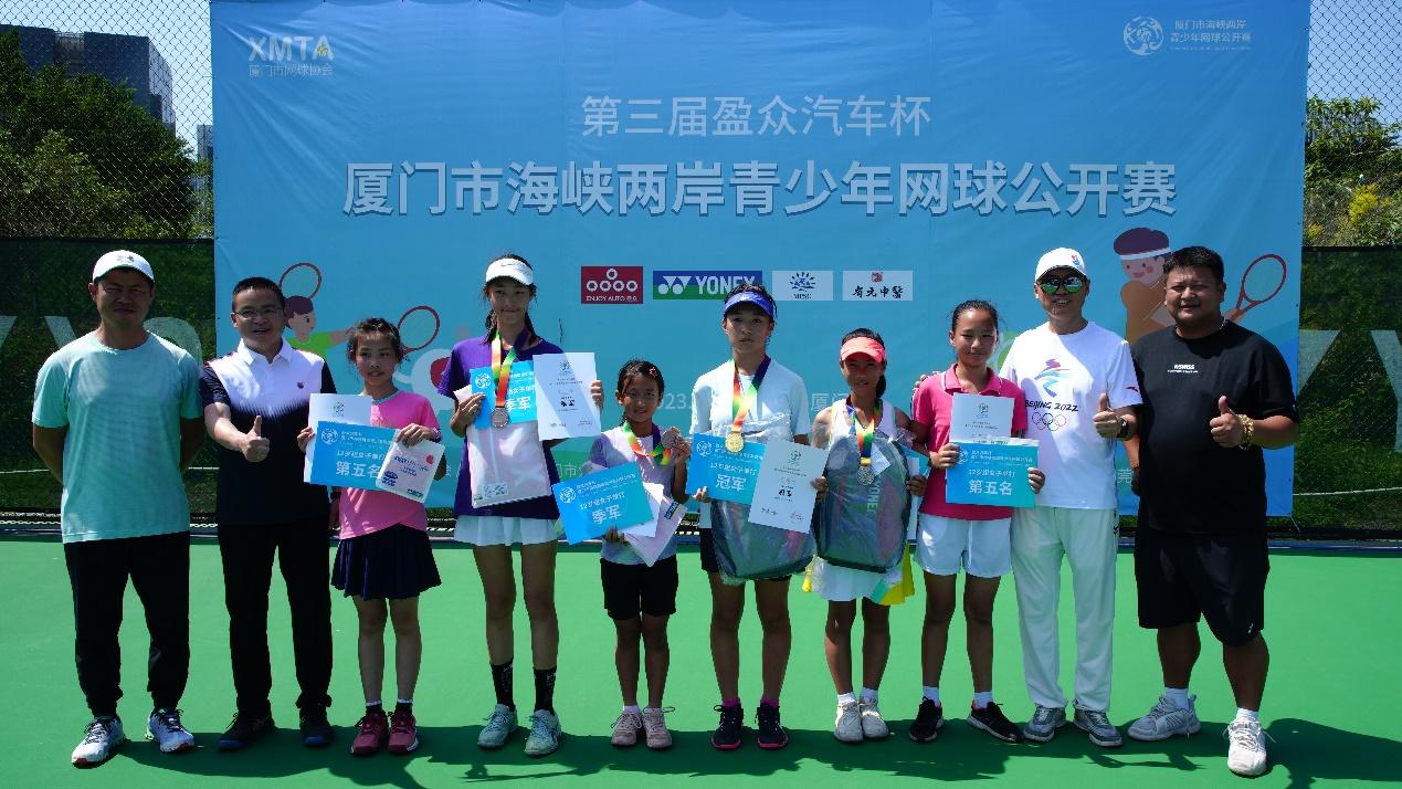 厦门举行第三届“盈众汽车杯”海峡两岸青少年网球公开赛