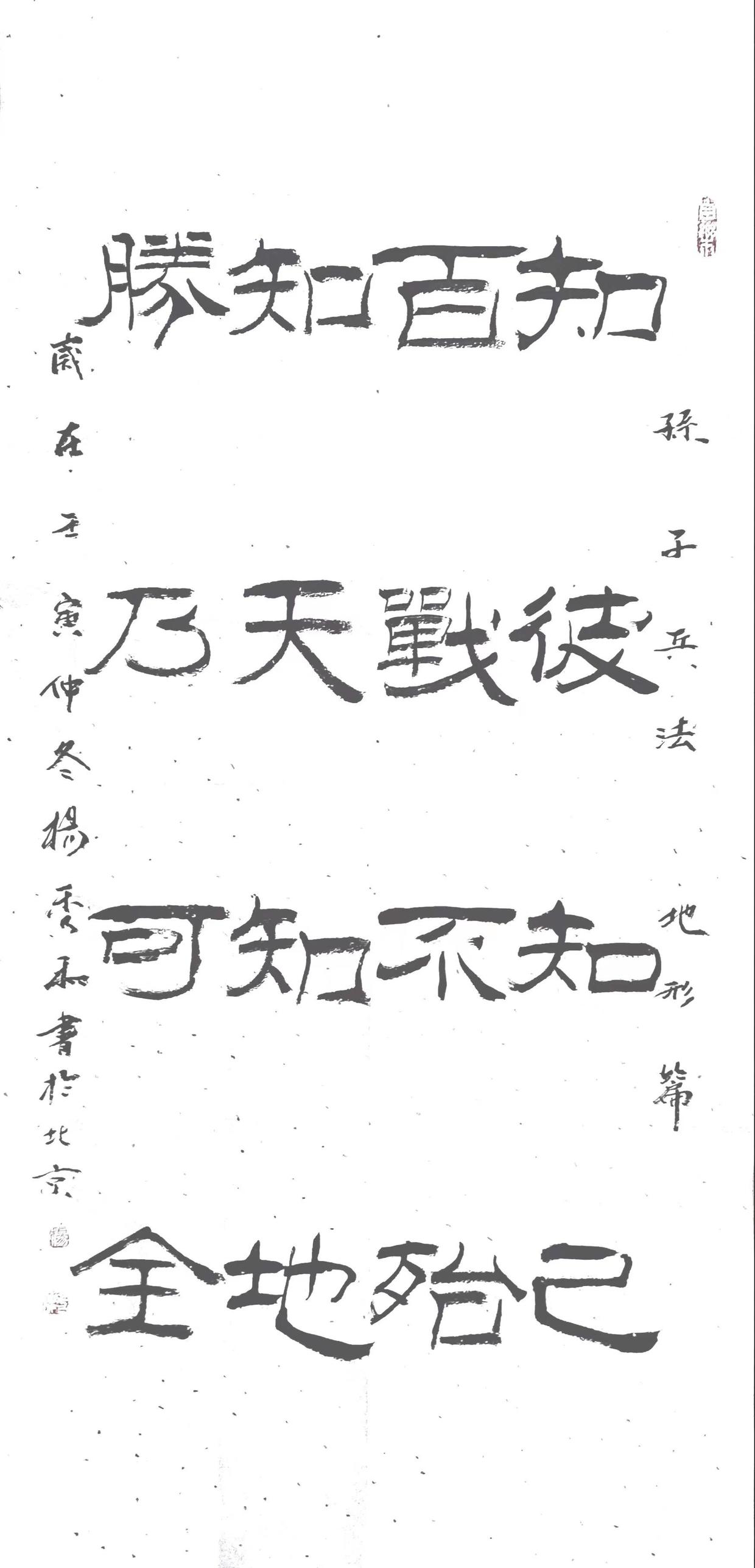 三十六计楷书作品欣赏,行书三十六计书法欣赏