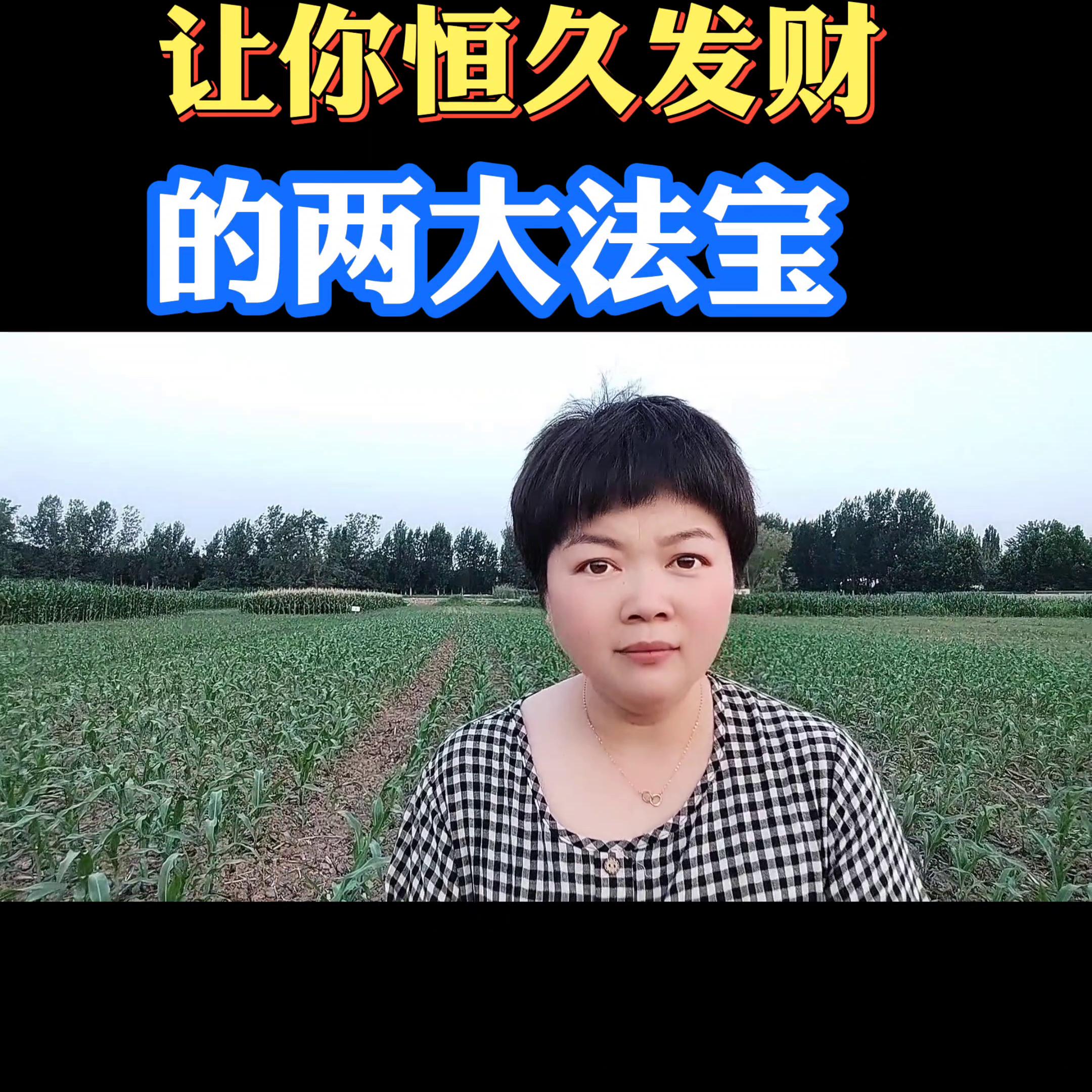 让你恒久发财的两*法大**宝👉1智慧2真理