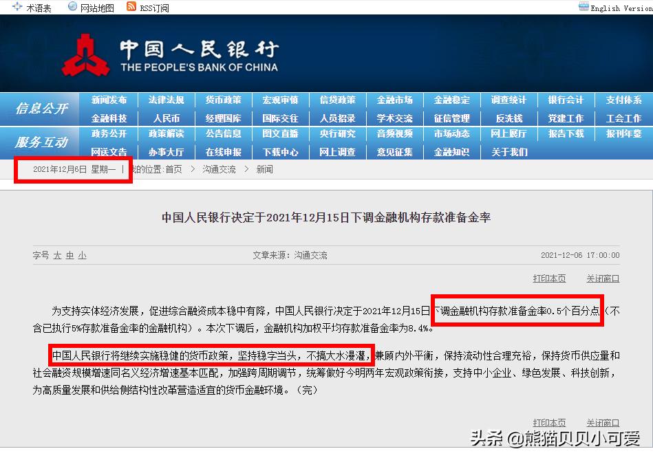 全面降准的货币政策分析,降准解读货币政策走向
