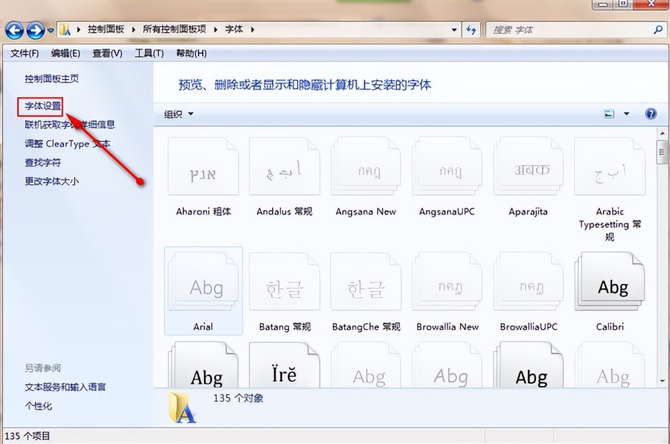 win7字体发虚怎么解决,win7字体乱了怎么恢复