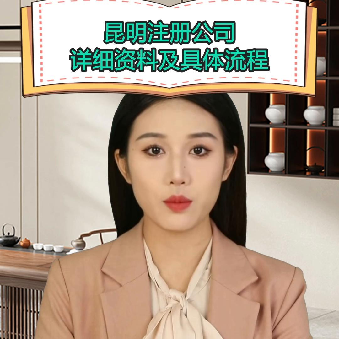 昆明办理营业执照网上注册流程,在昆明怎么注册公司申请营业执照