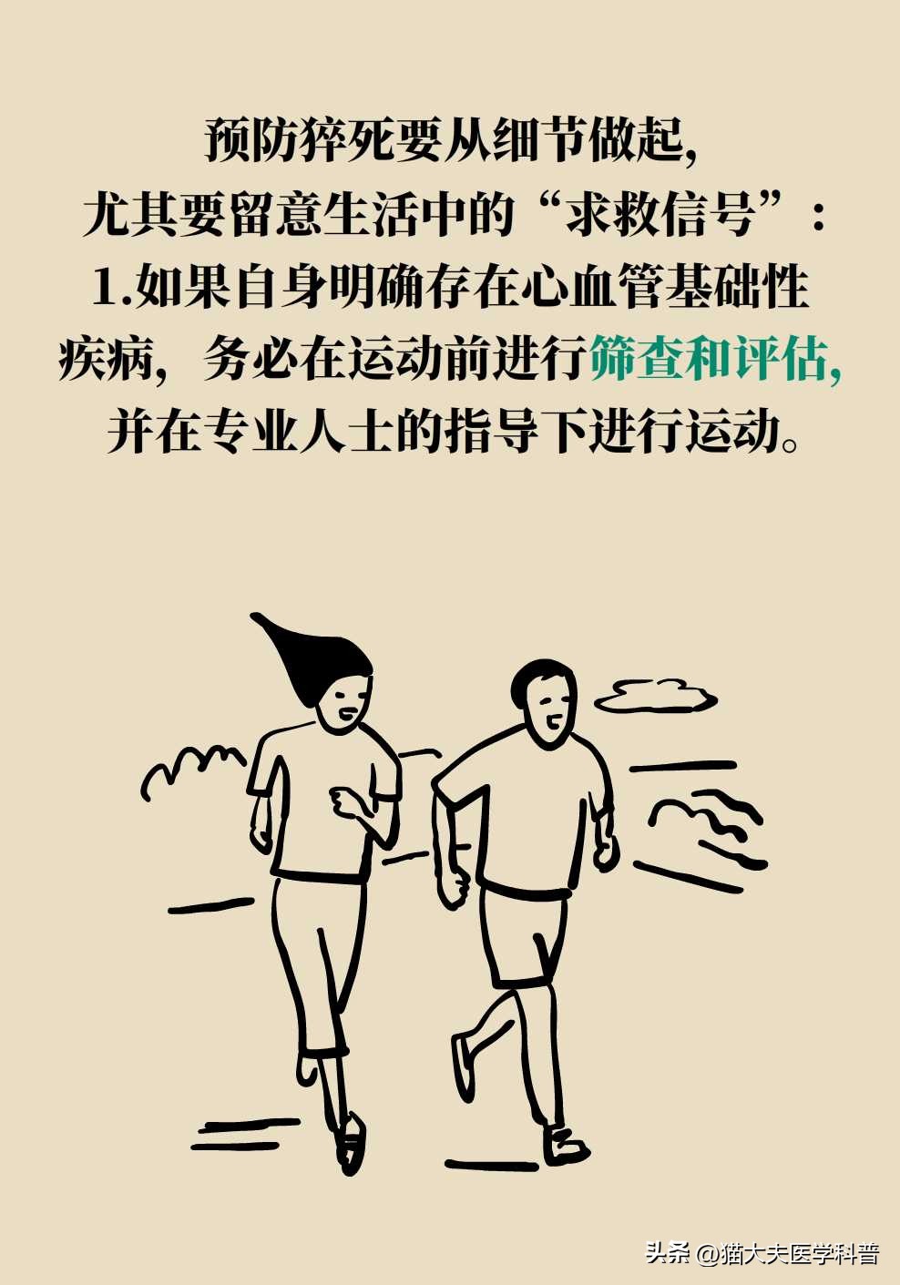 运动性猝死的六种表现,运动性猝死解释