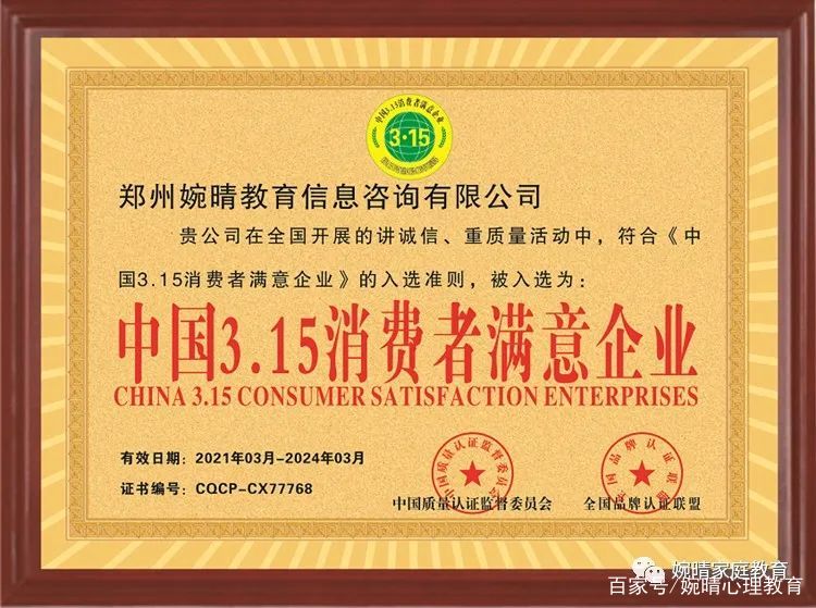 婉晴心理咨询是正规吗,婉晴教育心理咨询郑州