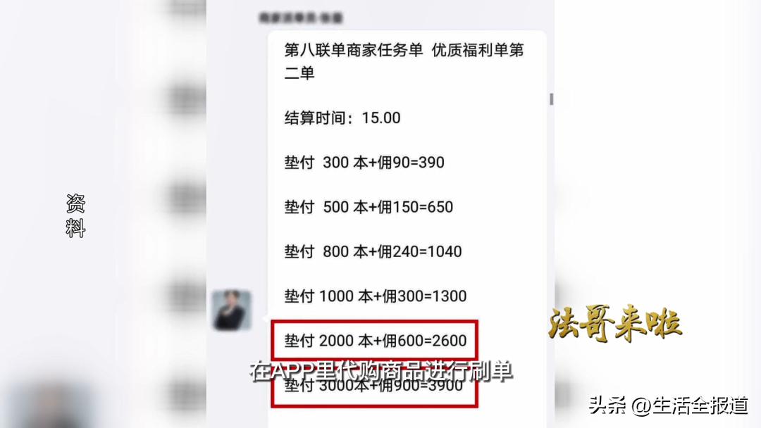 法哥来啦九十九期,解析刷单骗局的连环套路