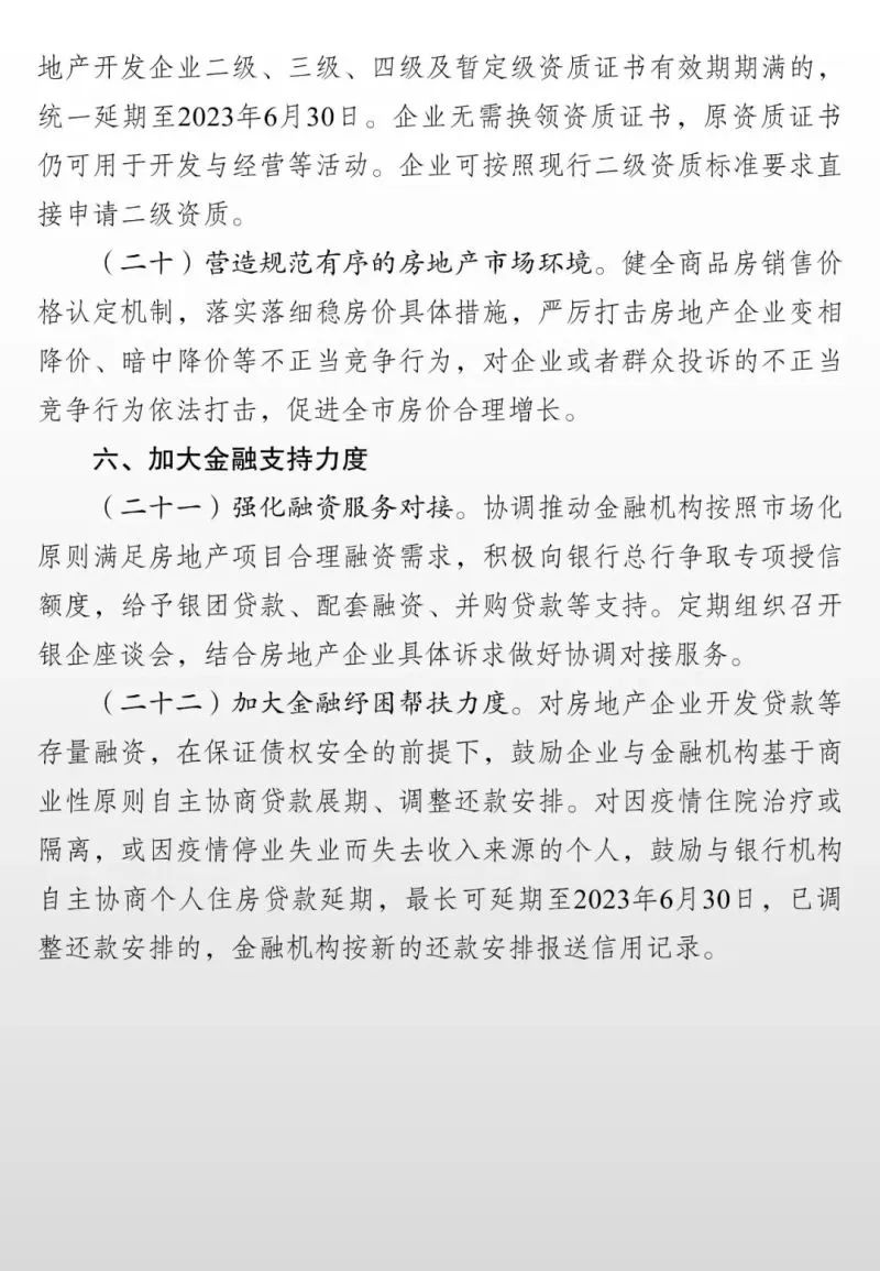 降*款贷**利率、增公积金*款贷**额度，乌鲁木齐市出台22条措施促进房地产业平稳发展