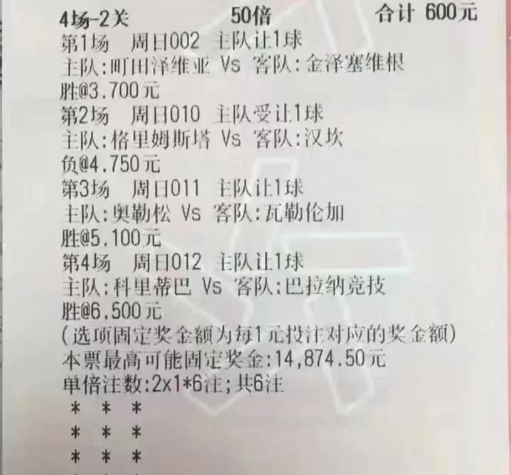 2022年6月14日足球竞彩实单推荐,6月19日足球竞彩推荐