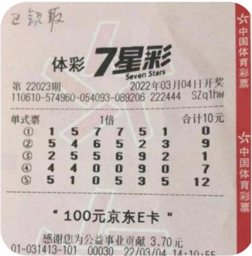 7星彩2020年1月7日中奖名单,改版七星彩中奖规则及奖金对照