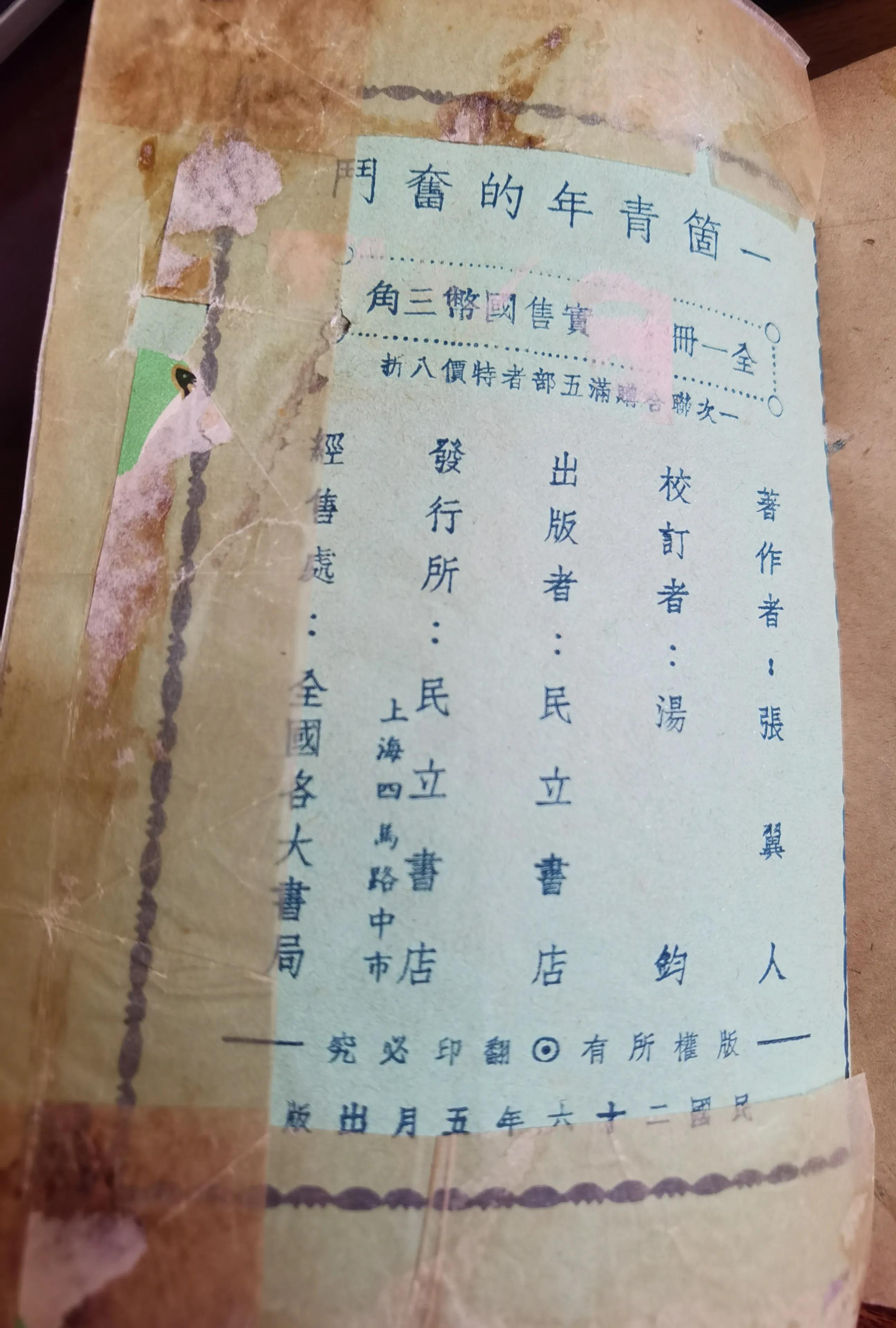 复活（张翼人先生佚著谈）王大同