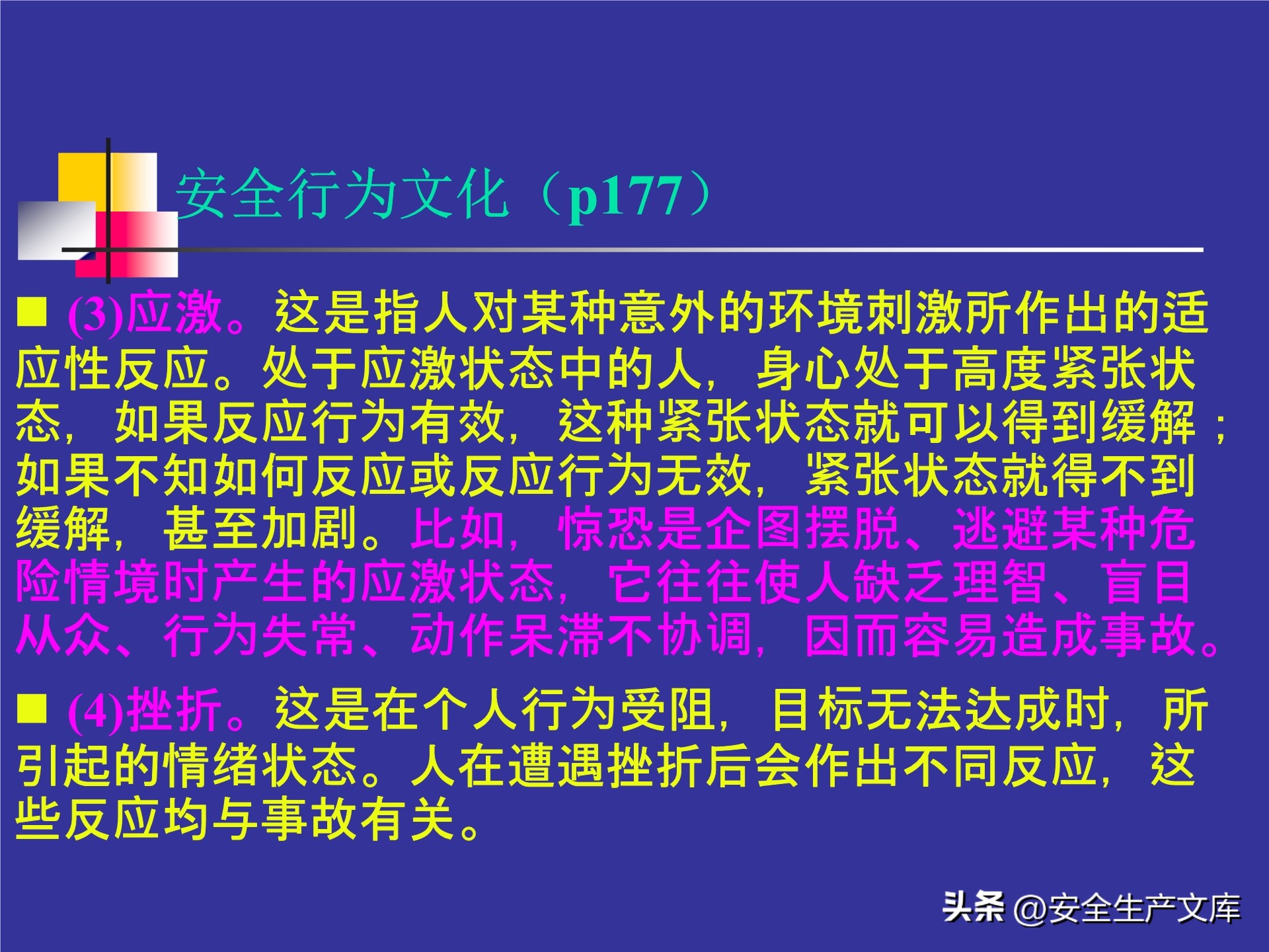 人的不安全行为怎么管理,人的不安全行为的管理与控制