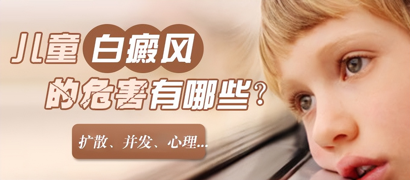 小孩身上为什么会长了白癜风，这几点因素要重视