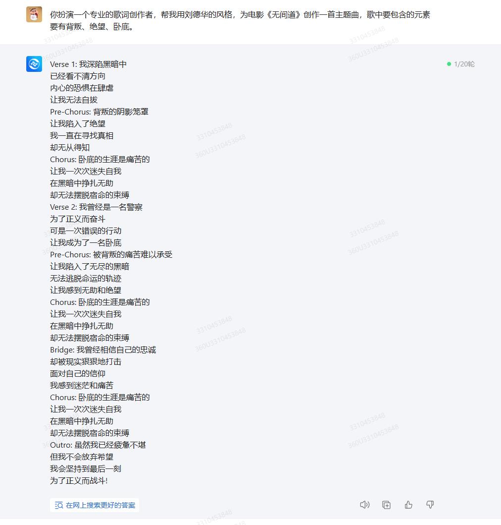 360智脑ai怎么用,360ai搜索和智脑区别