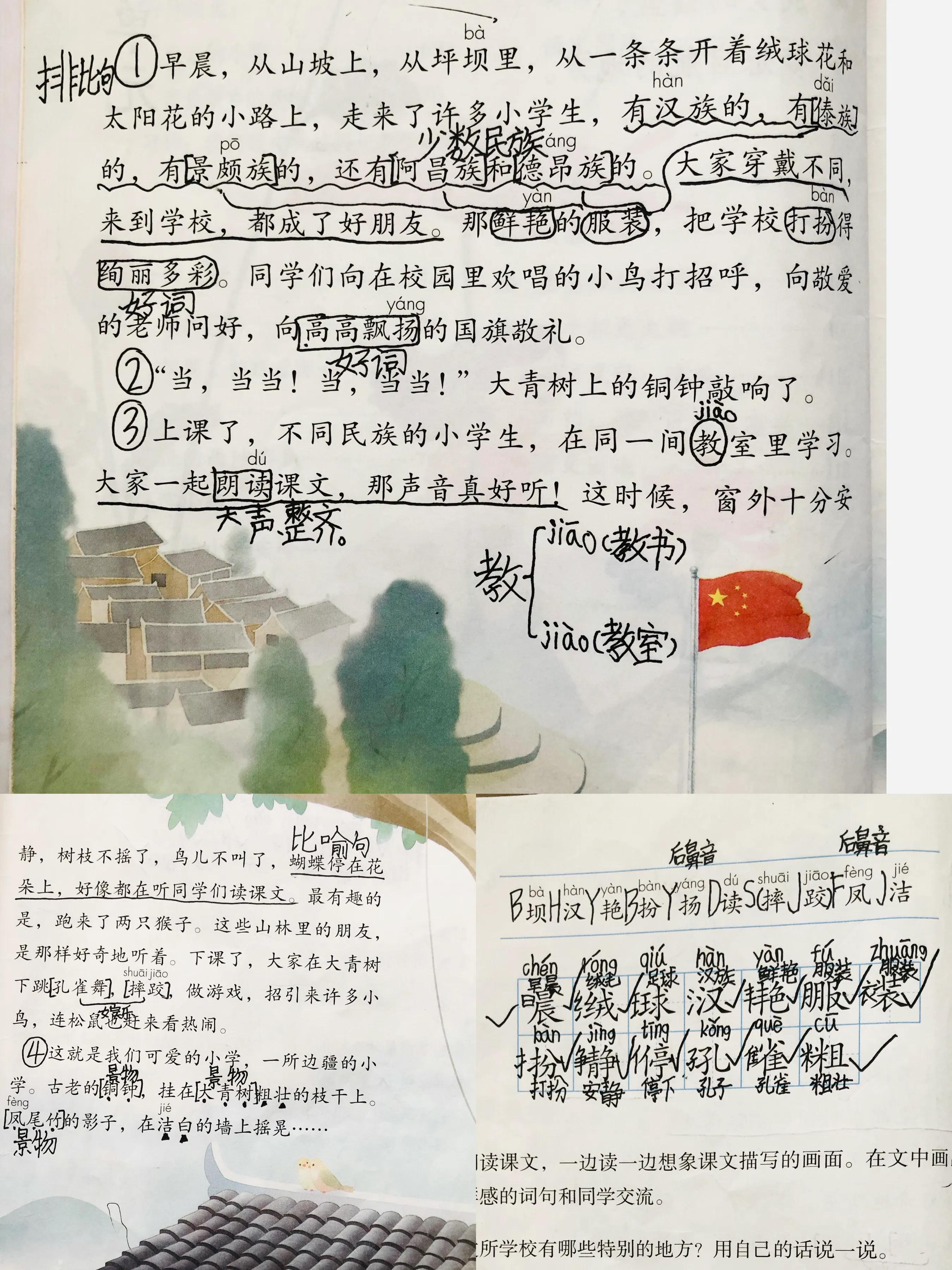 一年级语文预习的正确步骤,三年级下册语文第二课预习