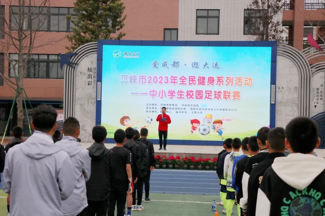 邛崃市南街小学校足球联赛,邛崃市校园足球联赛