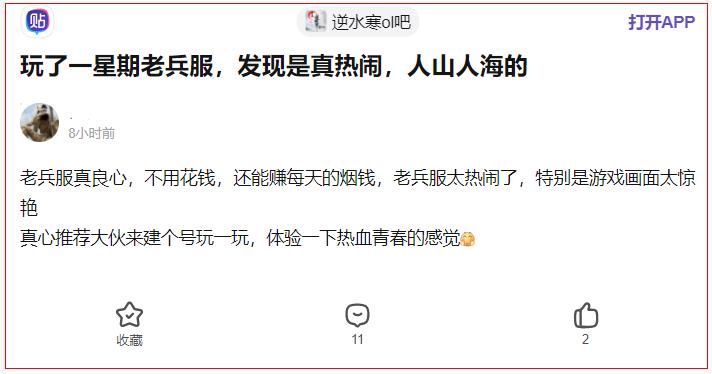 老兵服萌新入坑一周体验：画面国游顶级，就是人太多了