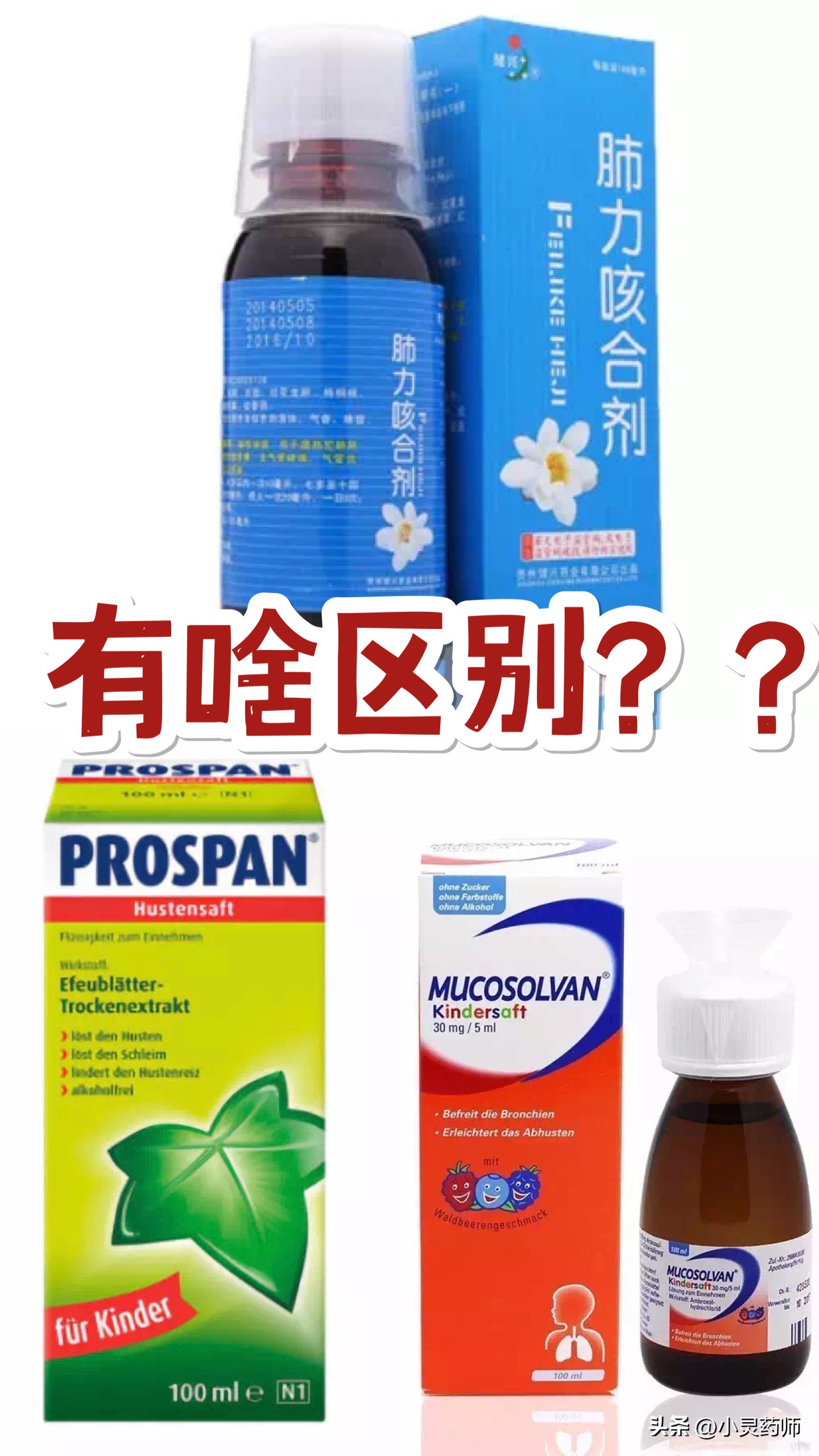 德国小绿叶和沐舒坦的用法,德国咳嗽药沐舒坦小绿叶