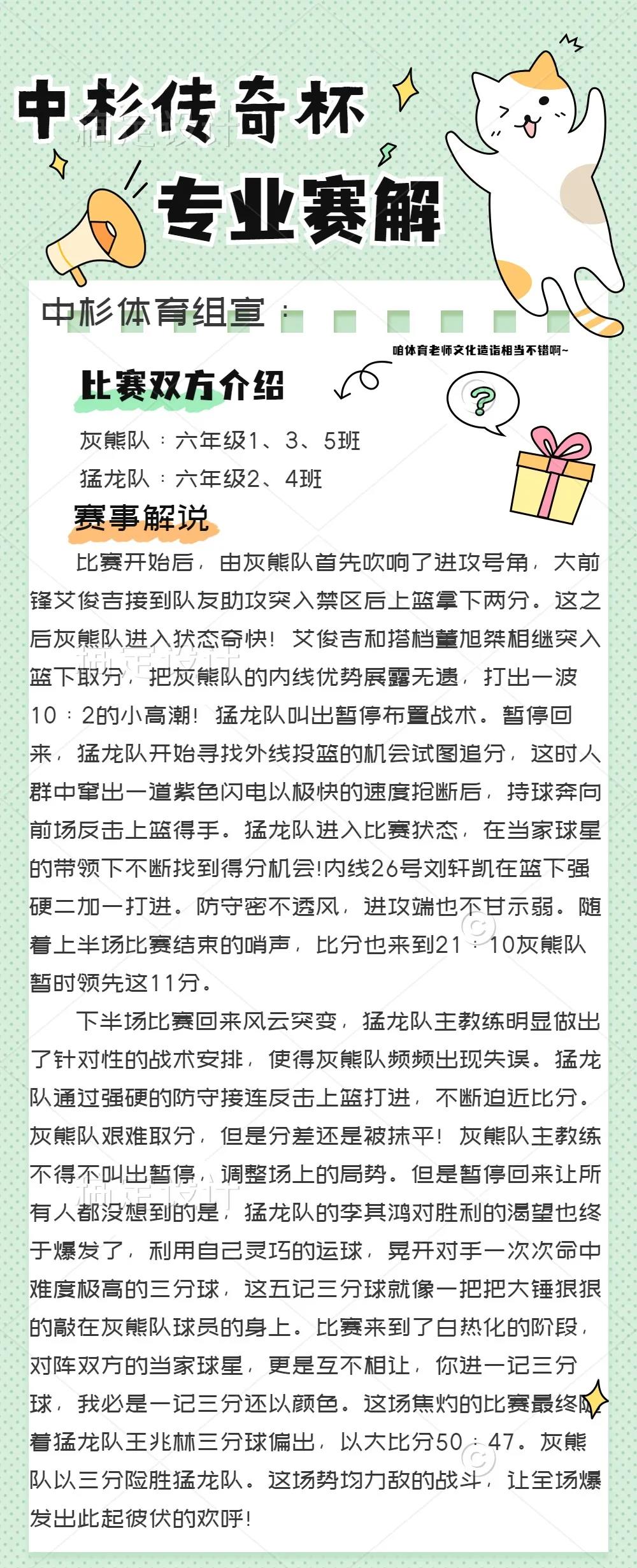 中杉“传奇杯”，快来pick你最喜欢的球队吧