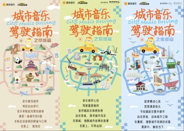 解压“漫游灵感”酷我车载的“音乐驾驶指南”