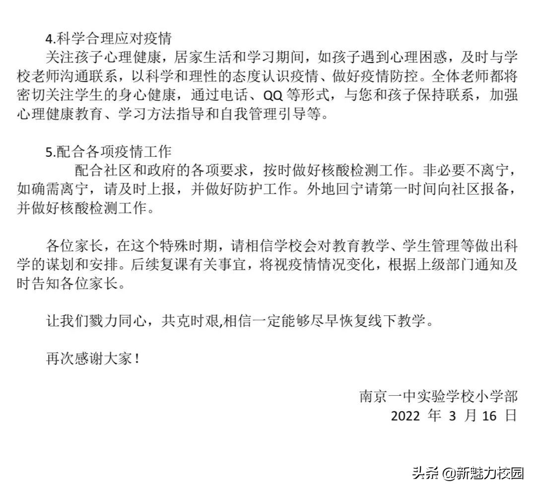 一中实验南京小学,南京一中实验学校小学部好进吗