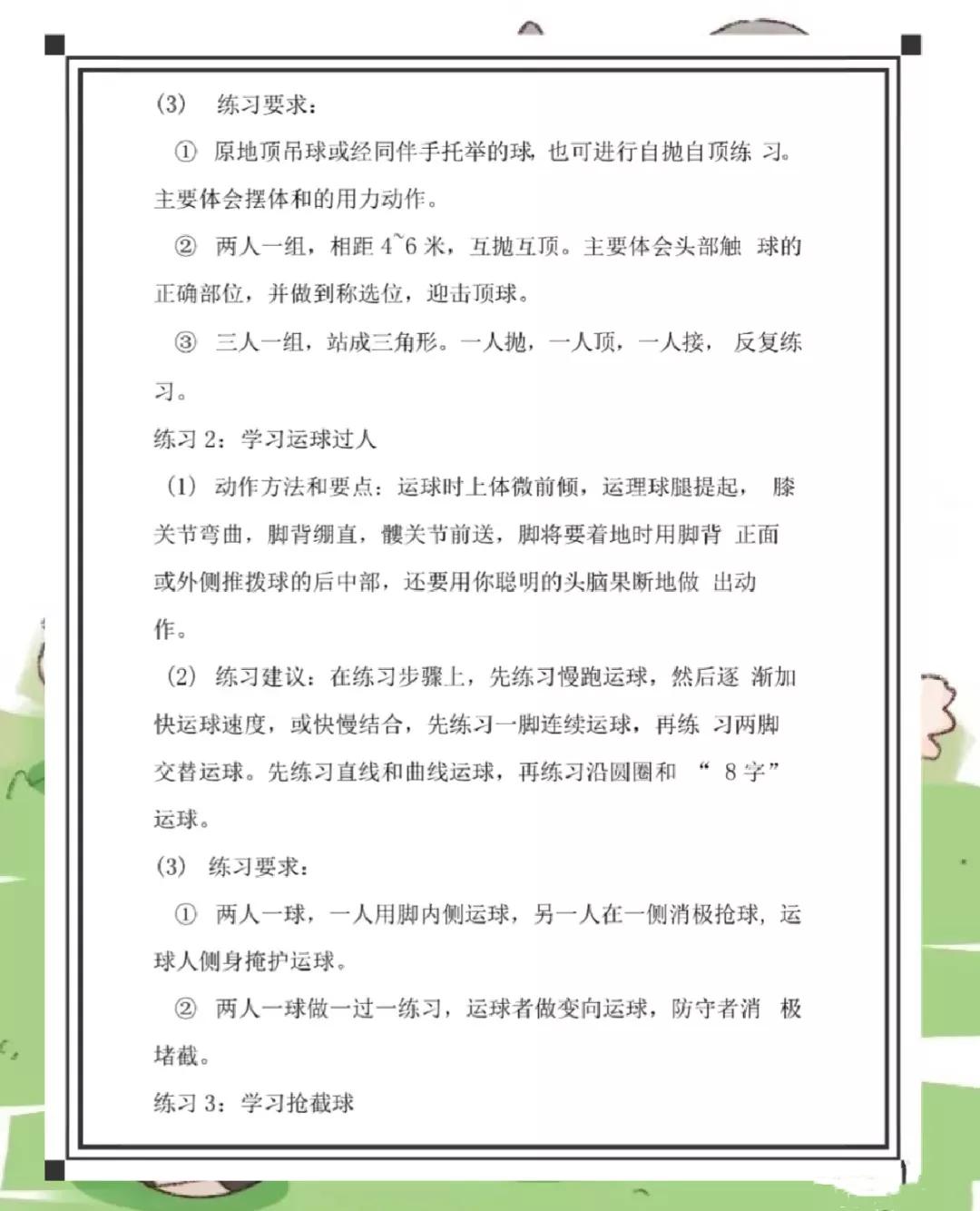 体育作业足球设计优秀案例,初中体育作业设计大赛一等奖